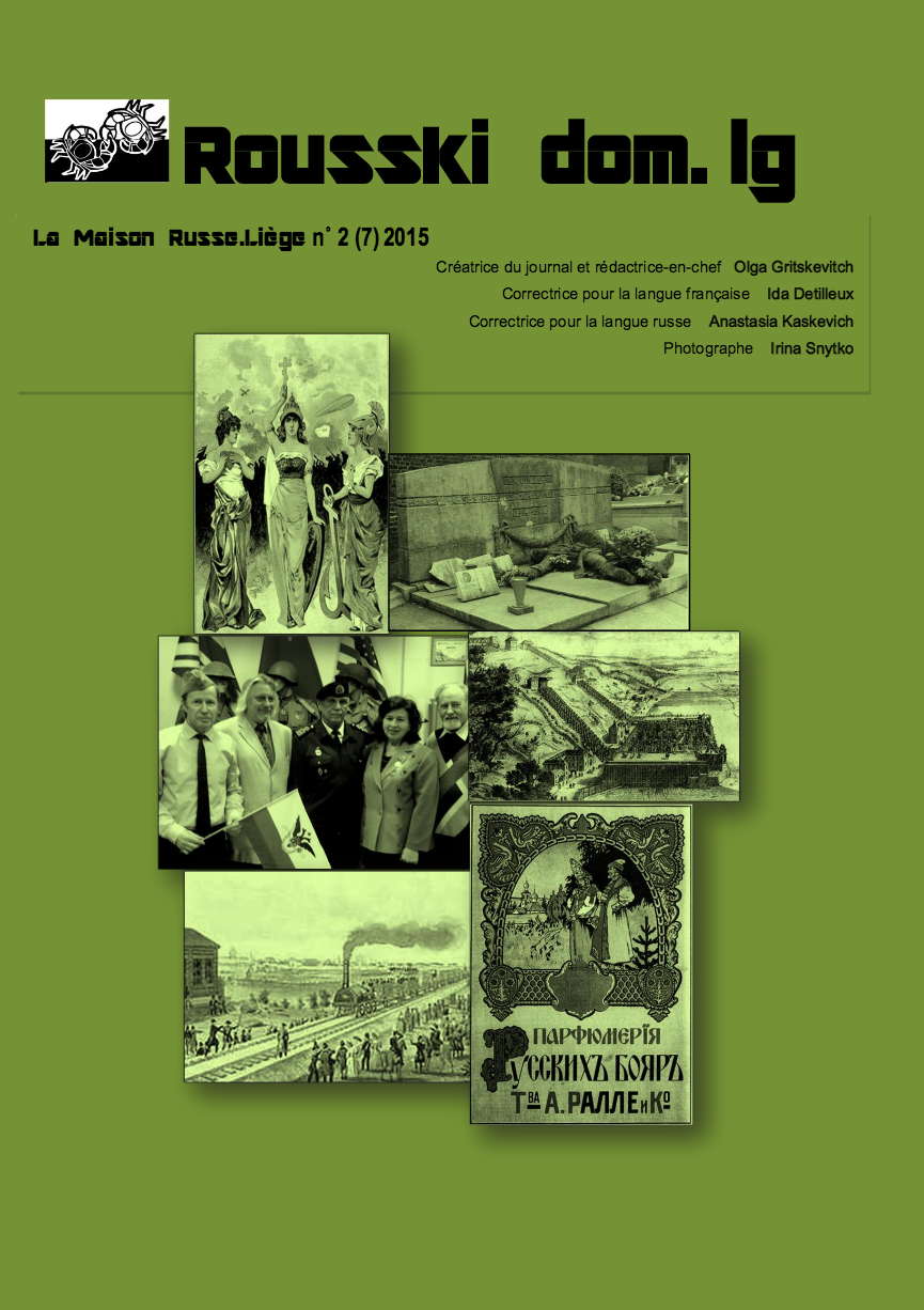 Rousski dom. lg | La Maison Russe. Liège, 2016, <u>1</u>, (8), 25 pages